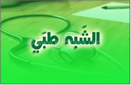 معدات شبه طبية