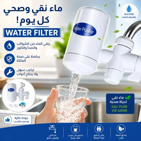 فلتر لتصفية الماء