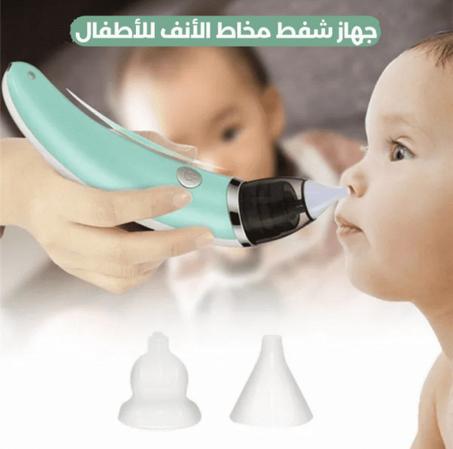 جهازز شفط مخاط الأنف للأطفال