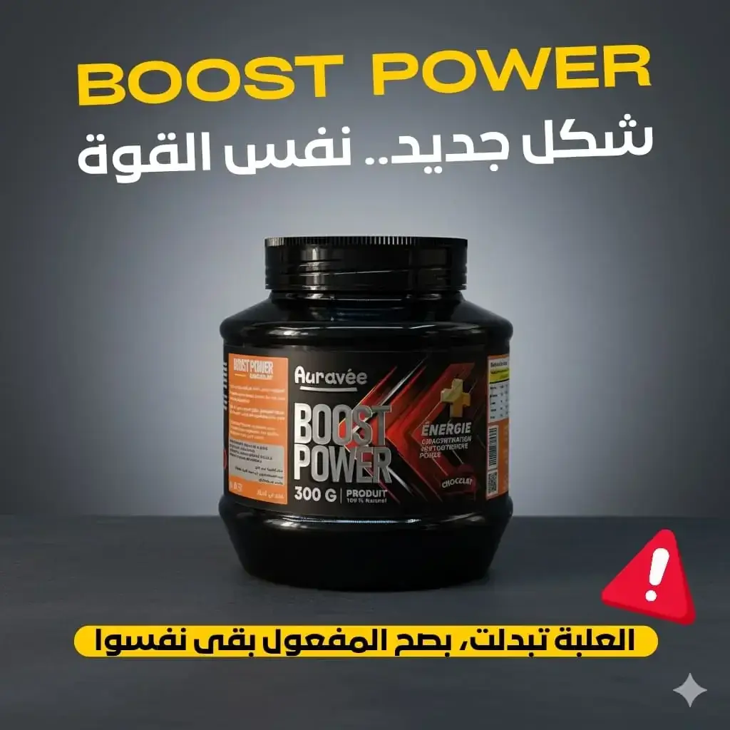 BOOST POWER - الحل الأمثل لزيادة الوزن وبناء الكتلة العضلية في 20 يوم فقط