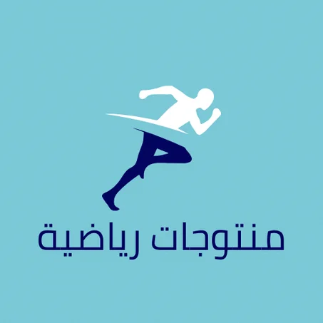 منتوجات رياضية