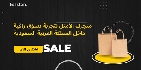 أكثر المنتجات طلباً في متجرنا"