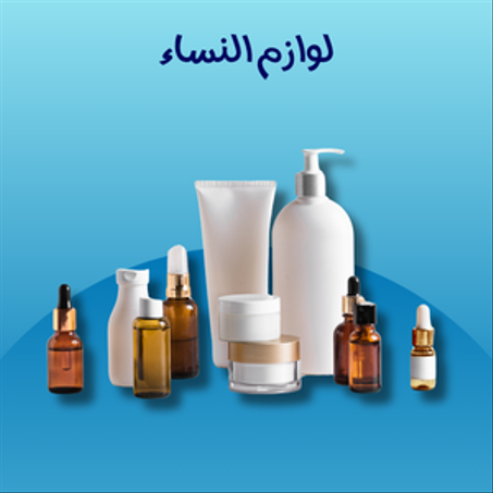 لوازم النساء