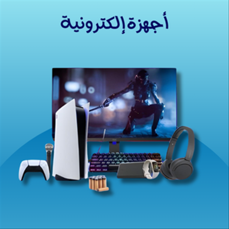 أجهزة إلكترونية