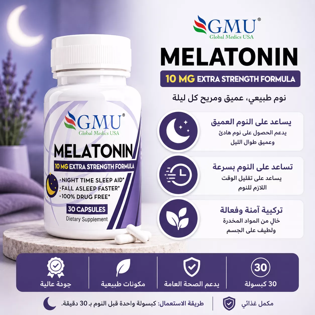 ميلاتونين