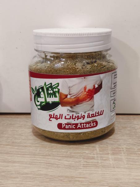خلطة  " تَشَافِــي" للخلعة و نوبات الهلع