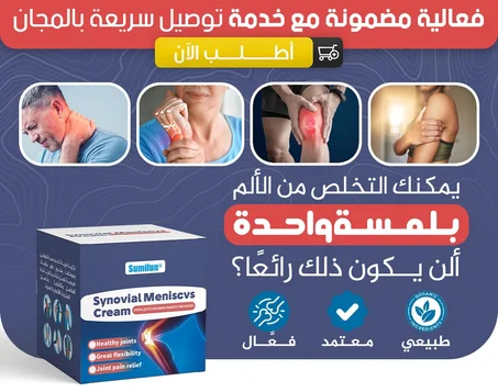 كريم لالتهاب المفاصل