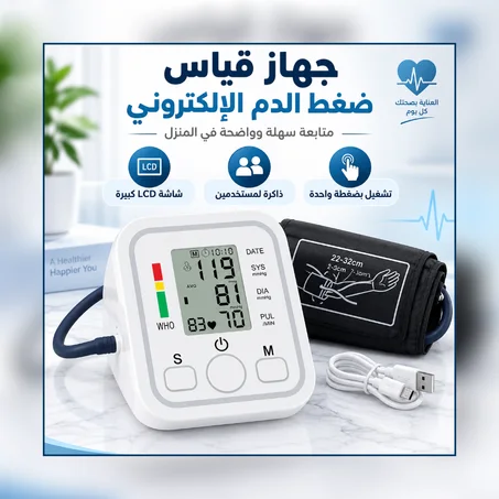 Blood Pressure Device - جهاز ضغط الدم