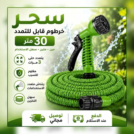 أنبوب ري الحديقة القابل للتمدد