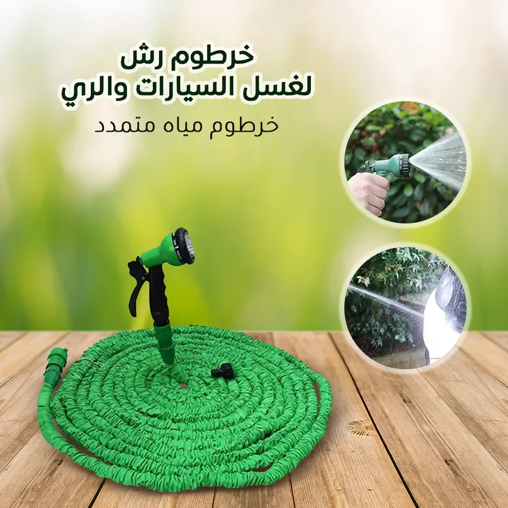 Expandable Garden Hose Pipe – أنبوب ري الحديقة القابل للتمدد