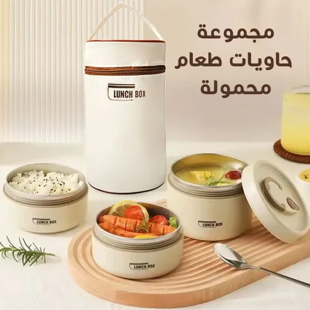 Portable Food Container Set with Bag – مجموعة حاويات طعام محمولة مع حقيبة