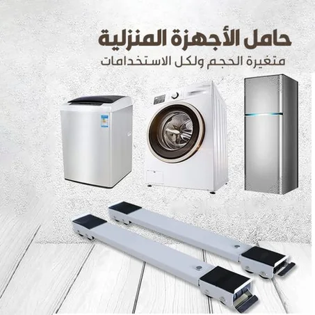 Adjustable Moving Base for Home Appliances – قاعدة متحركة قابلة للتعديل للأجهزة المنزلية