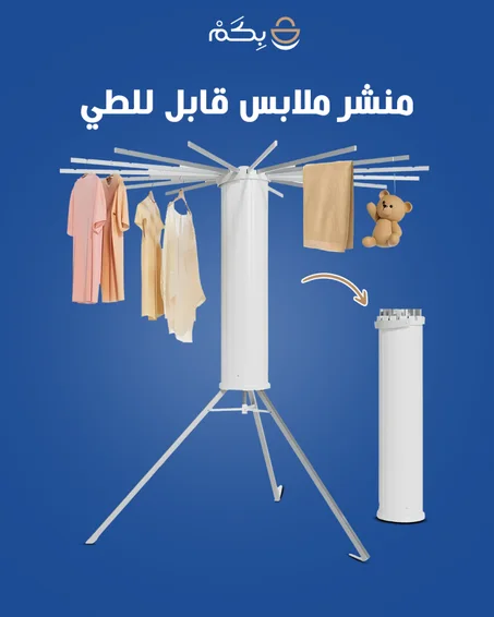 رف تجفيف الملابس القابل للطي على شكل أخطبوط - شماعة خشبية موفرة للمساحة للاستخدام الداخلي والخارجي مع 8 أذرع، سعة 19.96 كجم