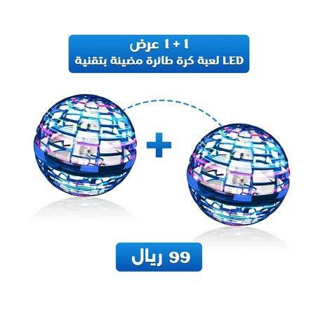 قاعدة تذاكر فلاينج سكاي - اشترِ واحدة واحصل على الثانية مجاناً