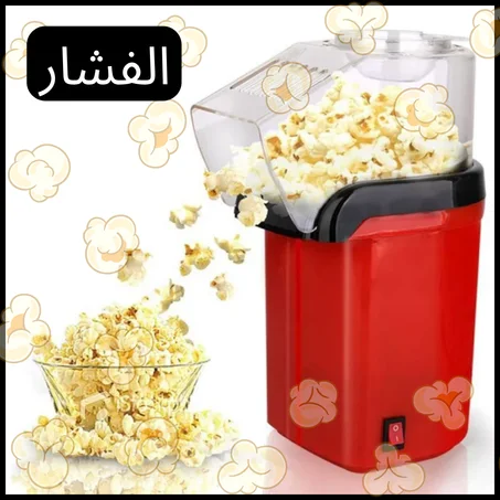 آلة صنع الفشار