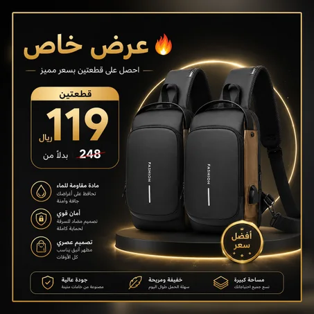 الحقيبة المحمولة متعددة الوظائف