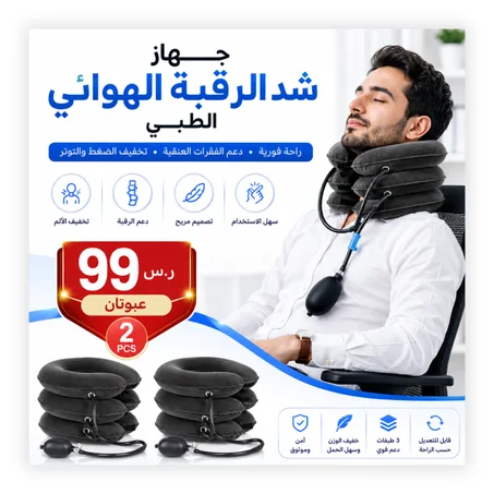 جهاز طبي لشدّ عنق الرحم مكون من قطعتين (99 مقابل 2)