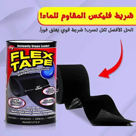 شريط مرن مقاوم للماء - عبوة من قطعتين