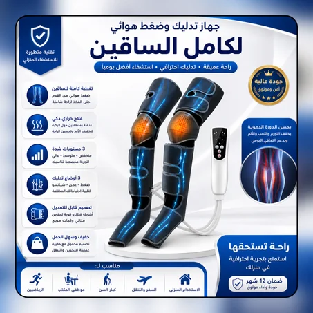 جهاز تدليك الساق بضغط الهواء لتنشيط الدورة الدموية