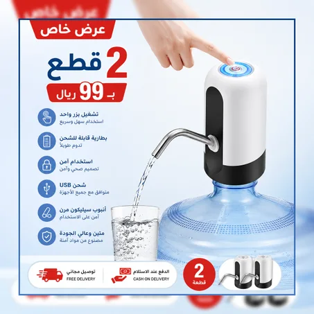 مضخة المياه الذكية