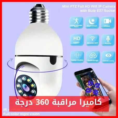 كاميرا المراقبة تعمل بالليل والنهار تدور 360 درجة