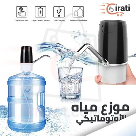 مضخة مياه الشرب