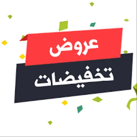 عروض اليوم
