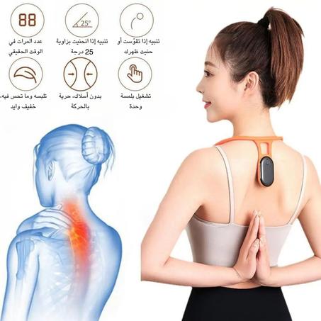 ودّع آلام الرقبة والظهر مع Smart Posture Corrector – ظهرك بيشكرك!
