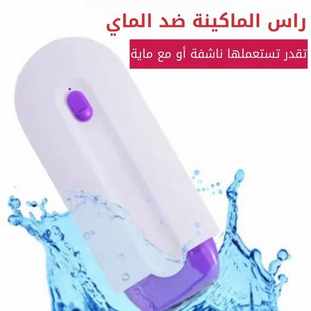 جهاز إزالة الشعر الذكي  ناعم على البشرة قوي على الشعر