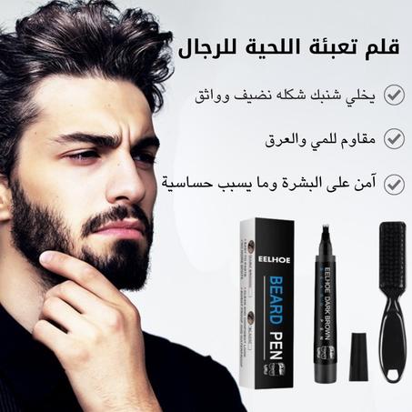 قلم تحديد اللحية السحري – لحية مثالية بلحظة وحدة!