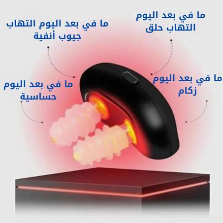 تنفس بحرية من جديد  بدون أدوية – مع جهاز العلاج بالضوء الأحمر