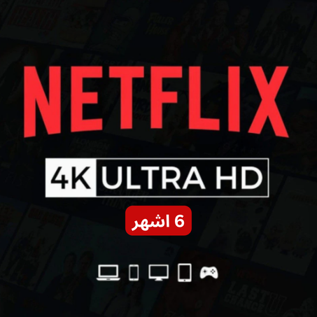 Account NETFLIX 4K UHD Premium 6 Months