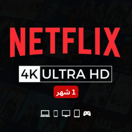 Account NETFLIX 4K UHD Premium 1 Month