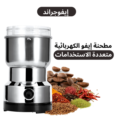 مطحنة إيفو الكهربائية