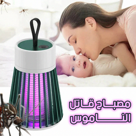 مصباح قاتل البعوض المحمول