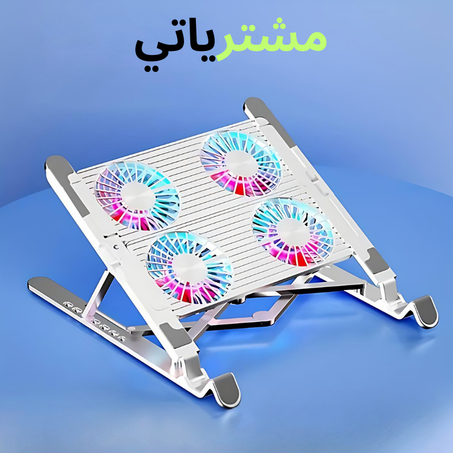 حامل ومبرد قابل للطي للكمبيوتر المحمول