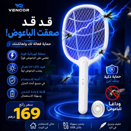 صاعق كهربائي للباعوض