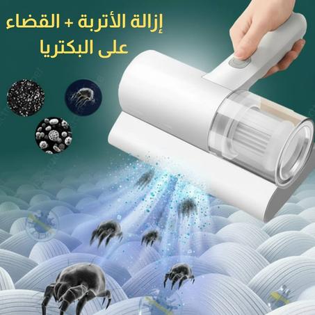 مزيل العث والغبار في الفراش
