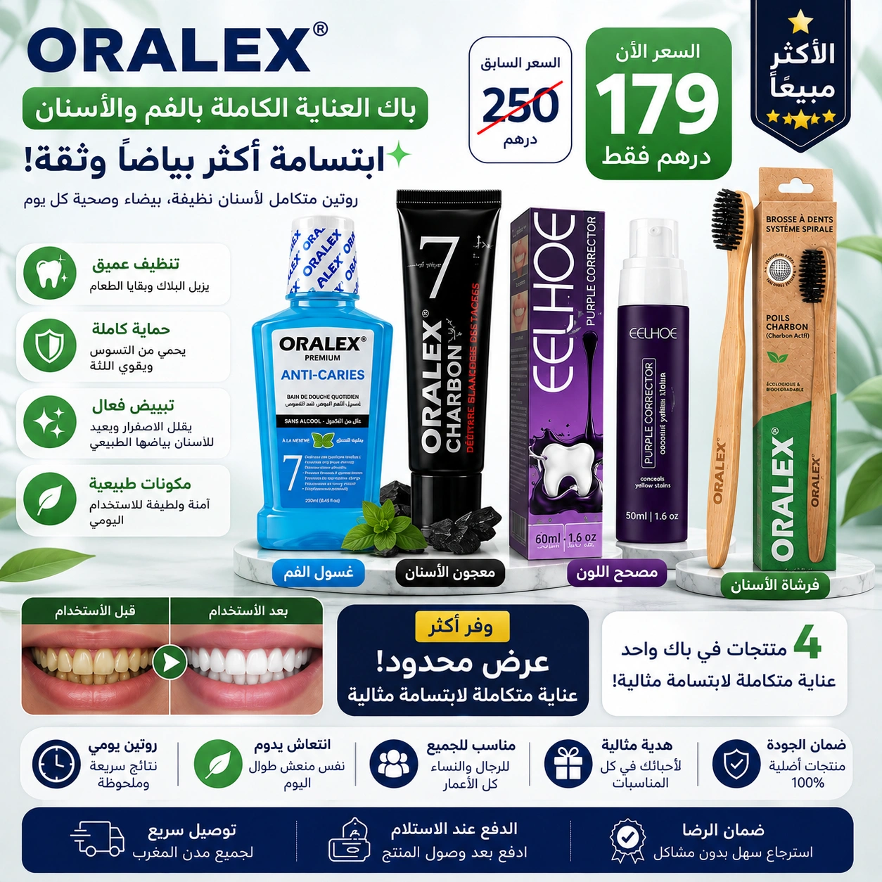 😁خلي سنانك يبانُو نقيين🦷 ✨Pack ORALEX