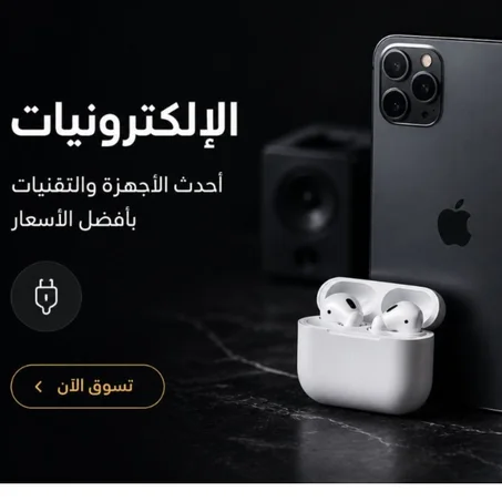 الكترونيات