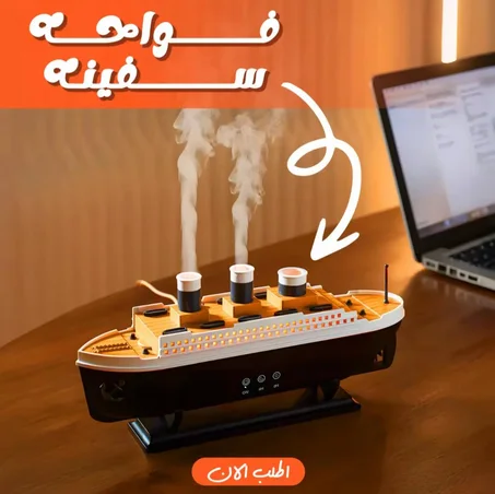 جهاز ترطيب هواء مزخرف على شكل سفينة تايتانيك، سعة 250 مل، مع موزع للزيوت العطرية، على شكل قنديل بحر وحلقة دخان، وموزع للروائح العطرية للمنزل