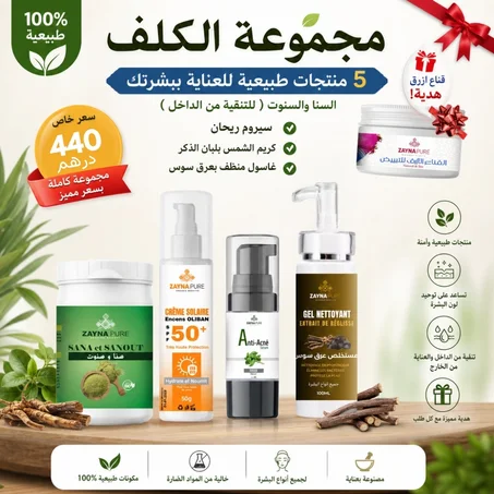 مجموعة للتخلص من الكلف