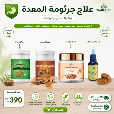 علاج جرثومة المعدة