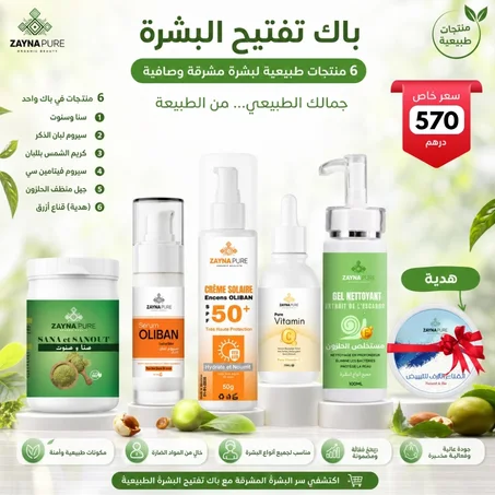 مجموعة تفتيح وإشراقة البشرة