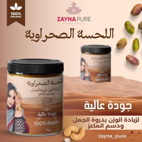 اللحسة الصحراوية