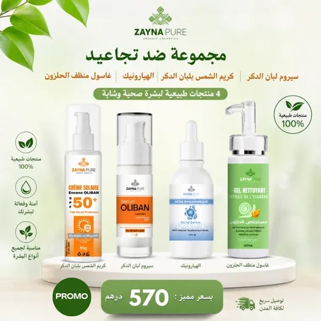 مجموعة ضد التجاعيد