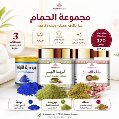 مجموعة الحمّام