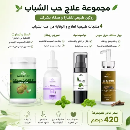 مجموعة علاج حب الشباب
