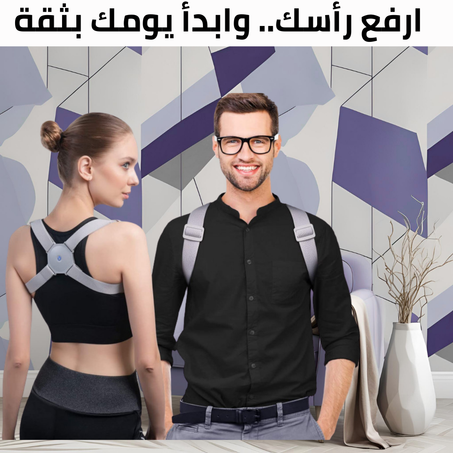 مصحح وضعية الظهر الذكي