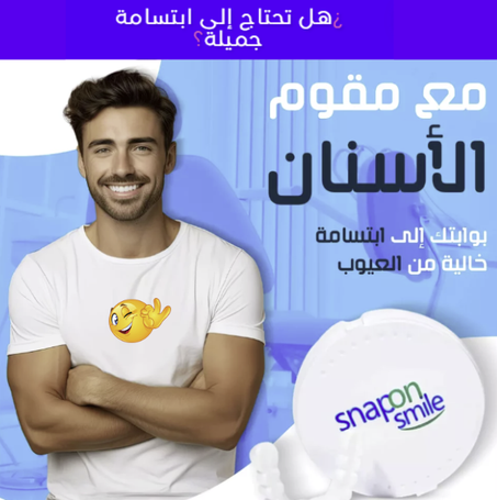 مقوم الاسنان